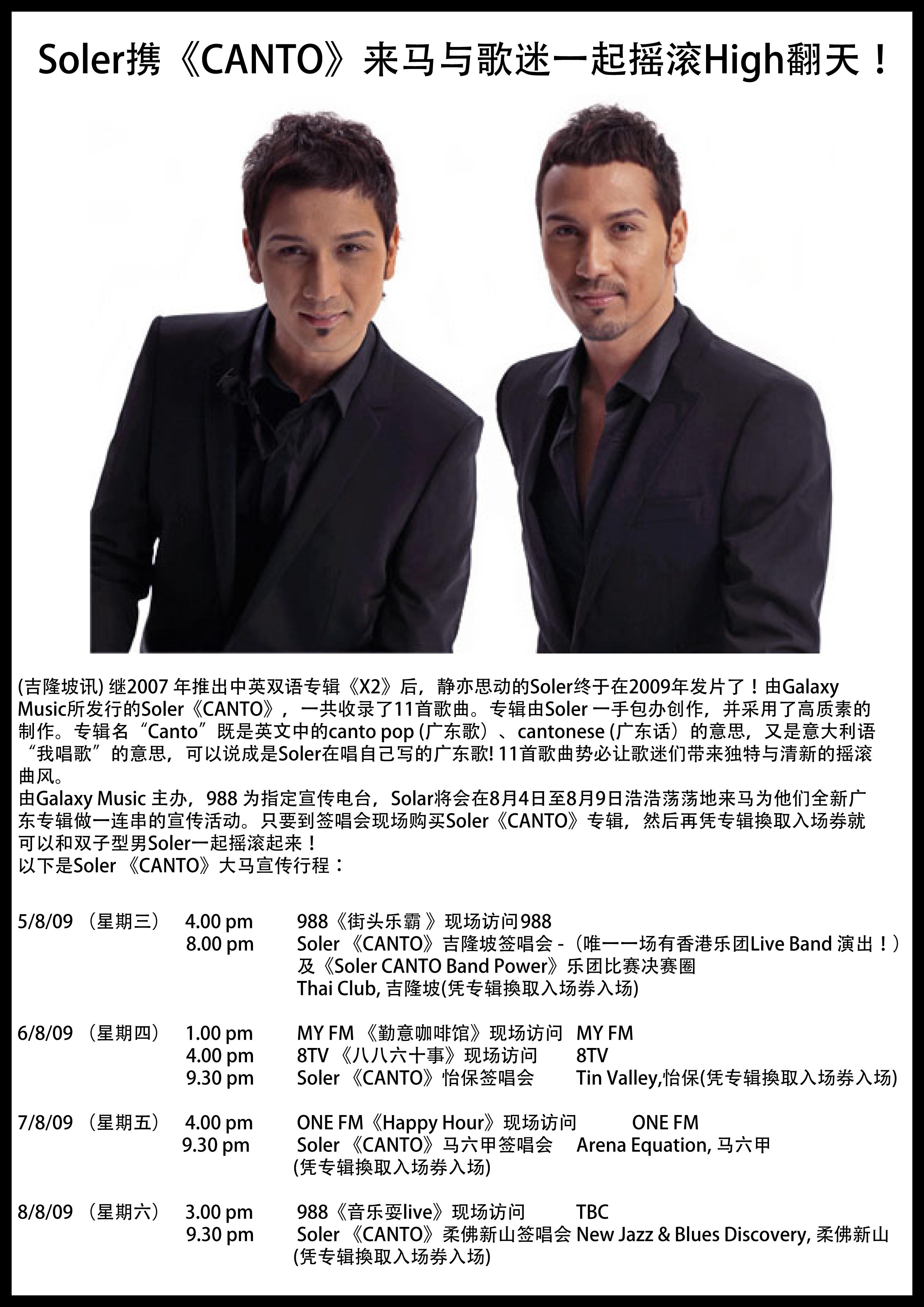 SolerЯ��CANTO�����������һ��ҡ��High���죡